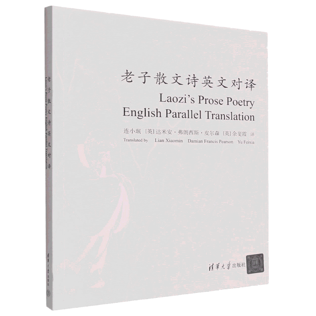 Cover of Laozi’s Prose Poetry